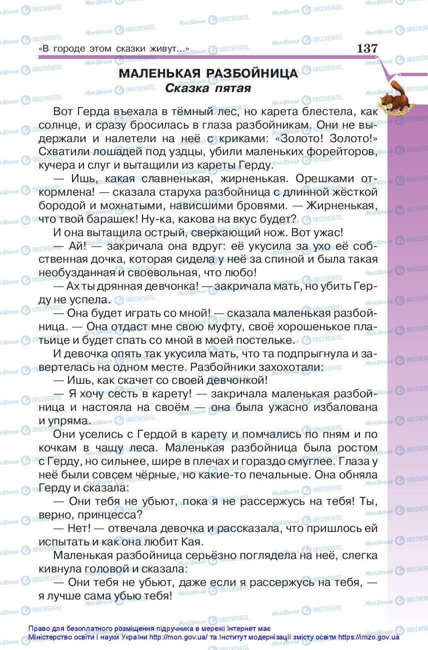 Учебники Зарубежная литература 5 класс страница 137