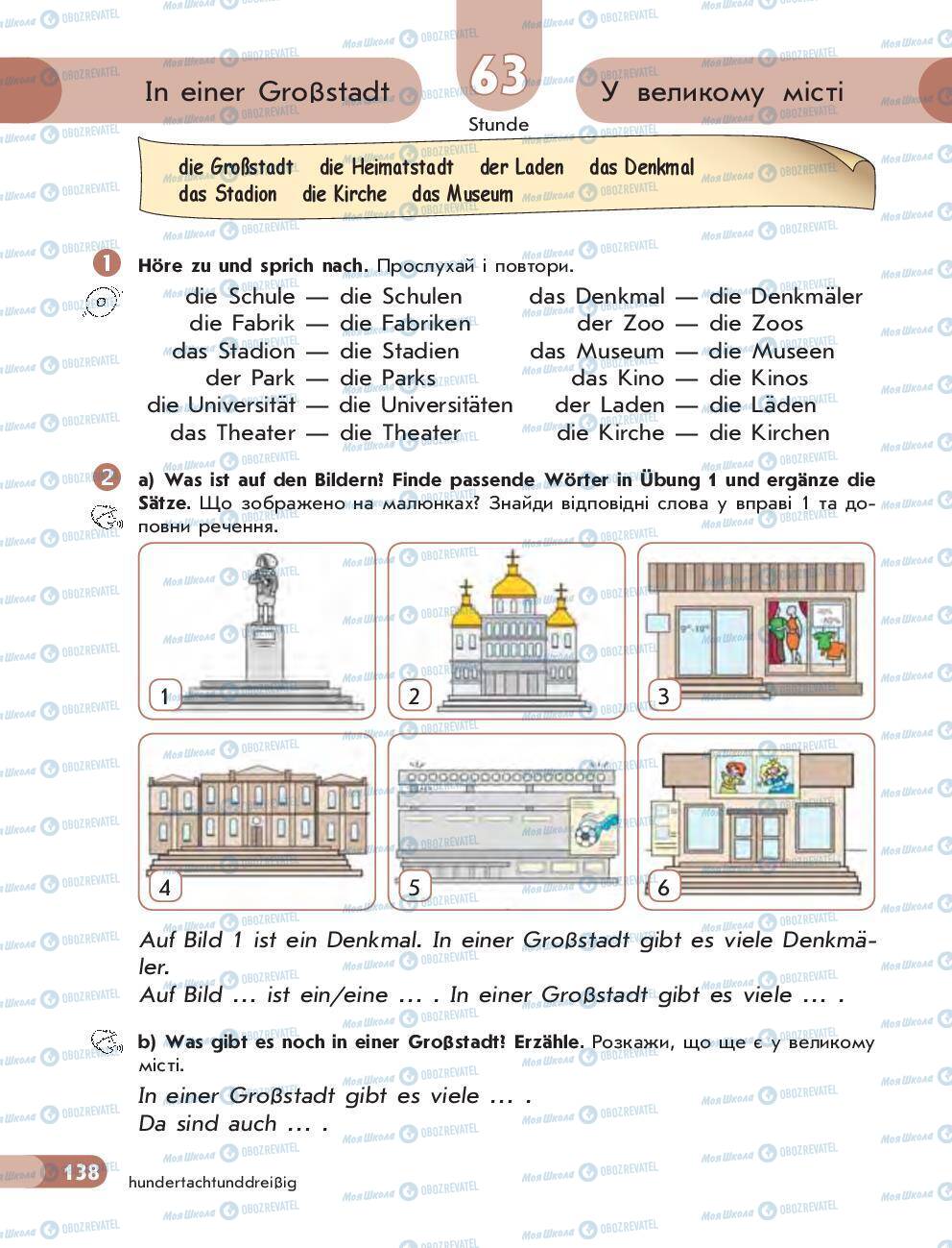 Підручники Німецька мова 5 клас сторінка 138