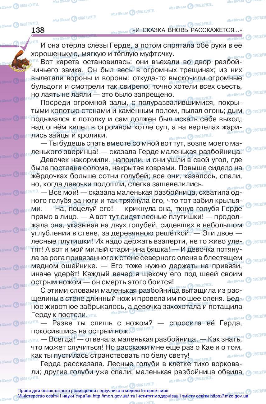 Підручники Зарубіжна література 5 клас сторінка 138