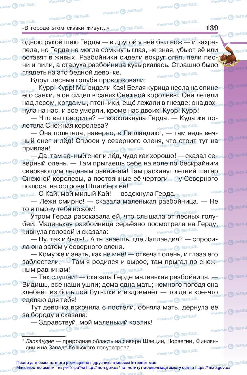 Підручники Зарубіжна література 5 клас сторінка 139