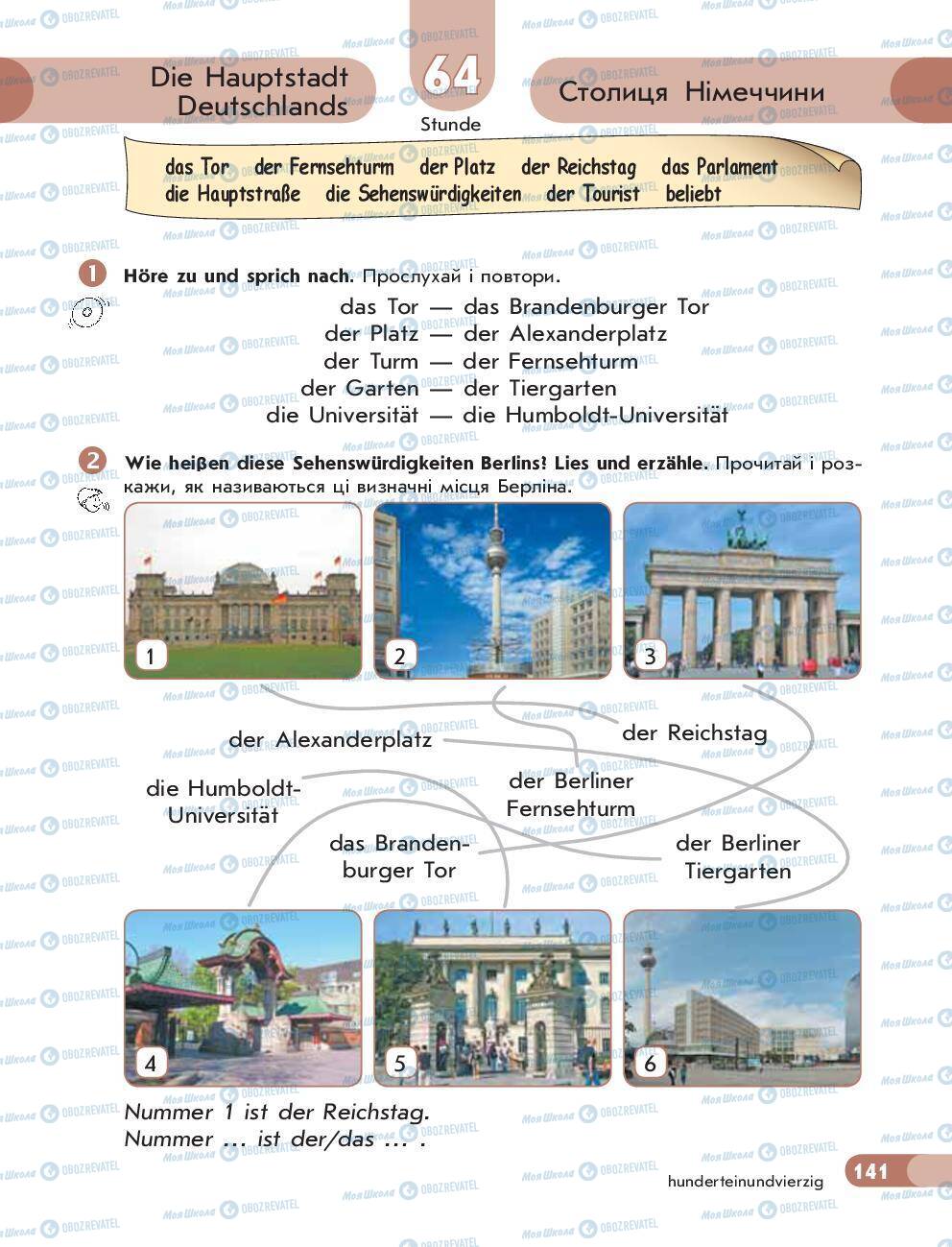 Учебники Немецкий язык 5 класс страница 141