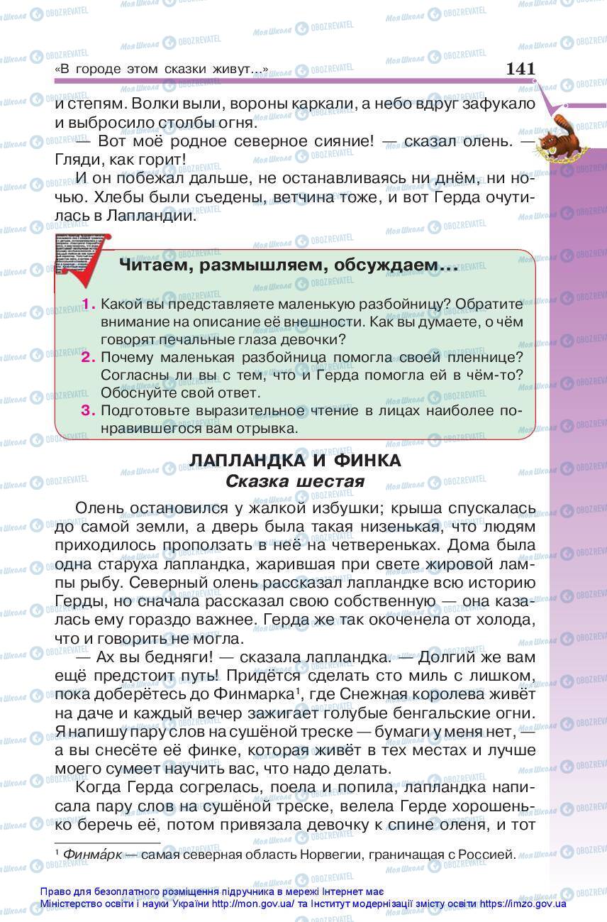 Підручники Зарубіжна література 5 клас сторінка 141