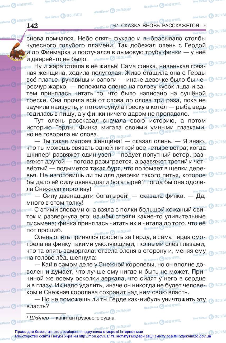 Підручники Зарубіжна література 5 клас сторінка 142