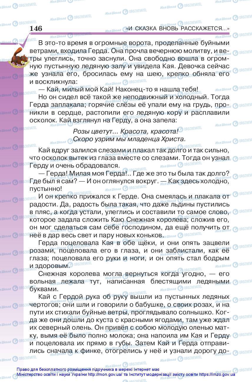 Підручники Зарубіжна література 5 клас сторінка 146