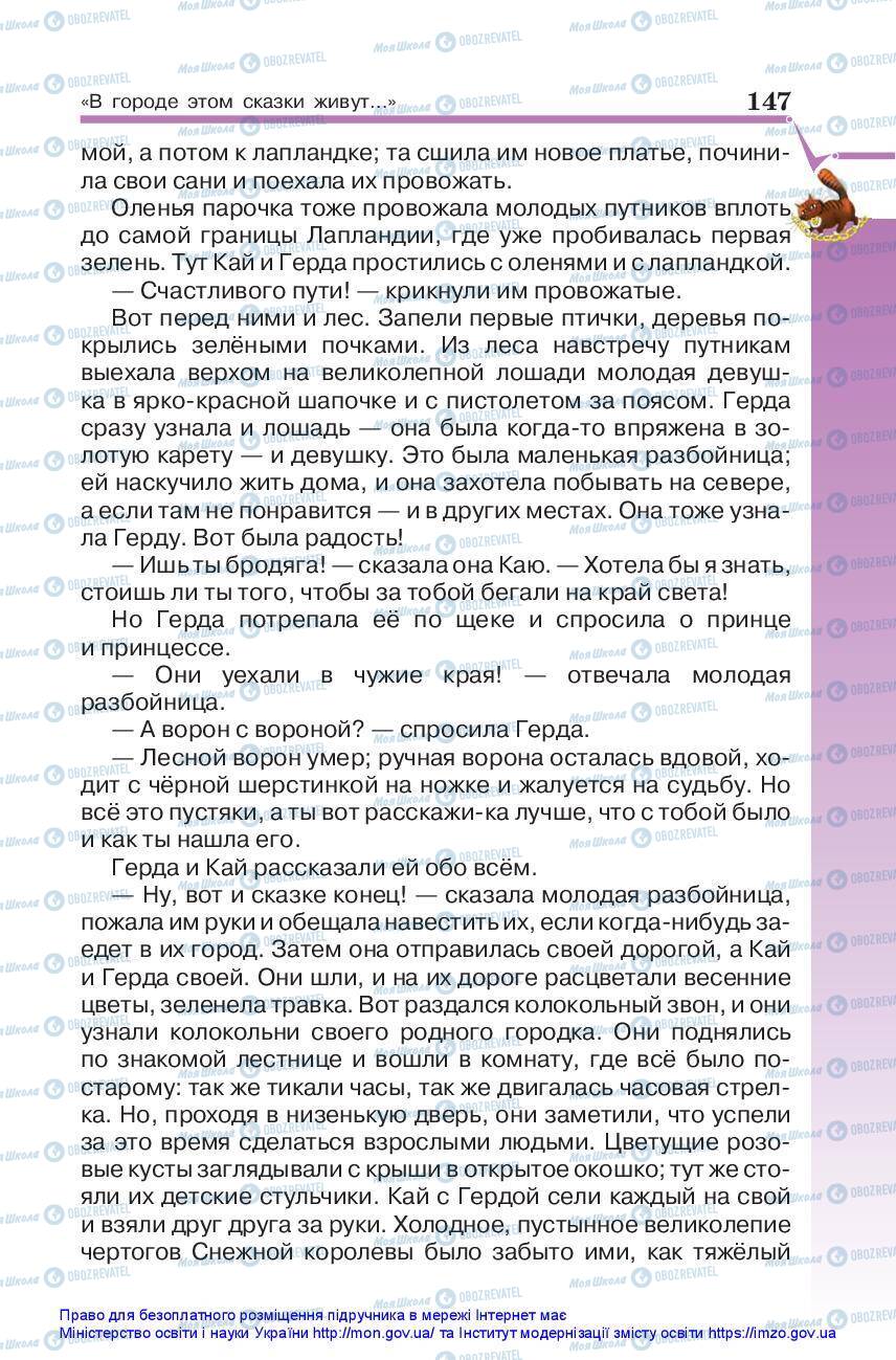 Підручники Зарубіжна література 5 клас сторінка 147