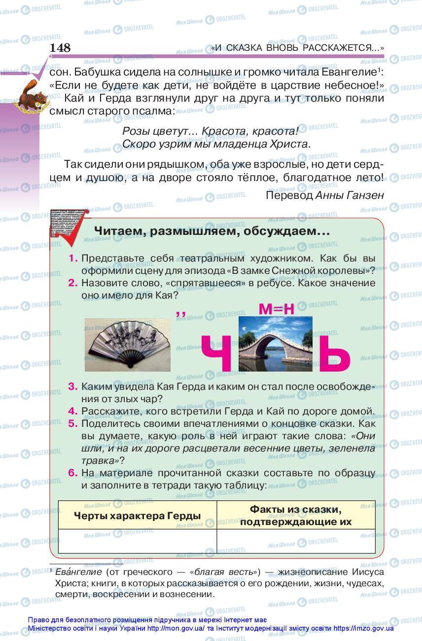 Підручники Зарубіжна література 5 клас сторінка 148