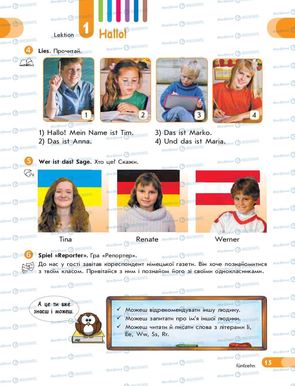 Учебники Немецкий язык 5 класс страница 15