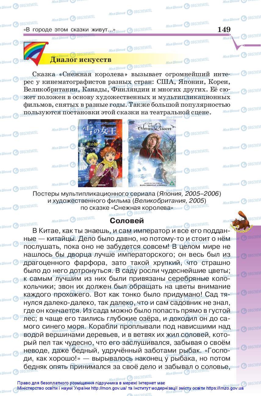 Підручники Зарубіжна література 5 клас сторінка 149