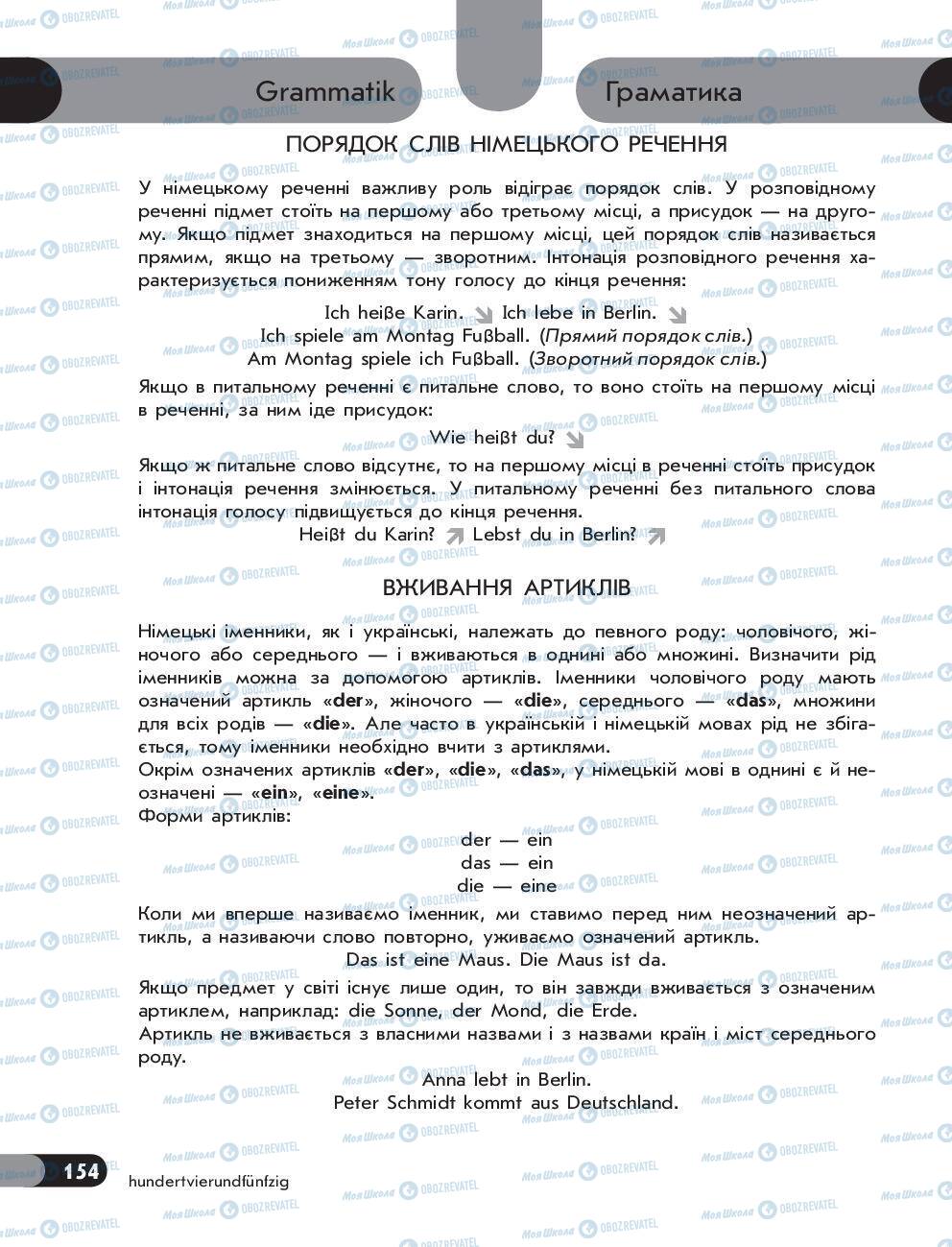 Підручники Німецька мова 5 клас сторінка 154