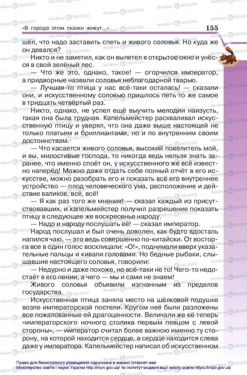 Підручники Зарубіжна література 5 клас сторінка 155