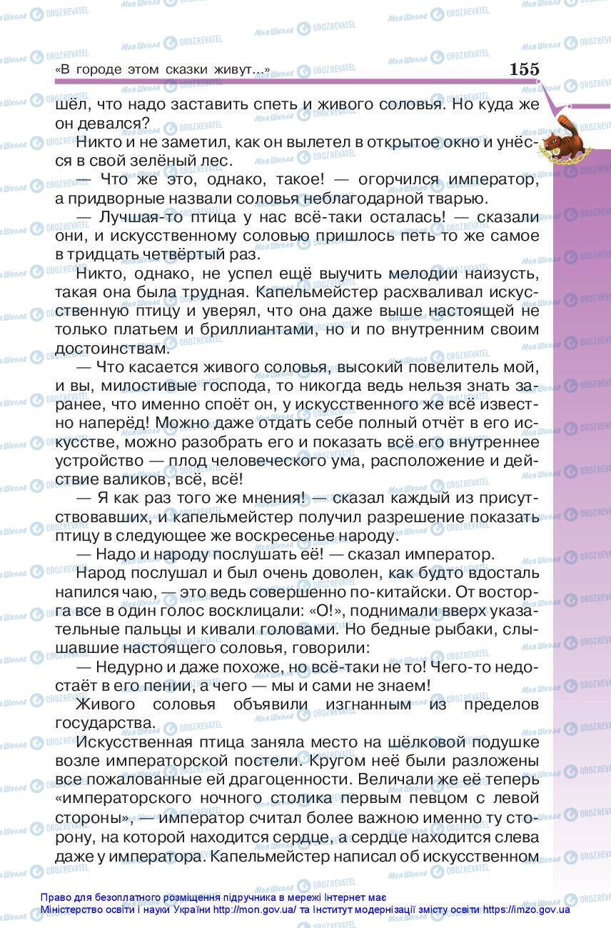 Учебники Зарубежная литература 5 класс страница 155