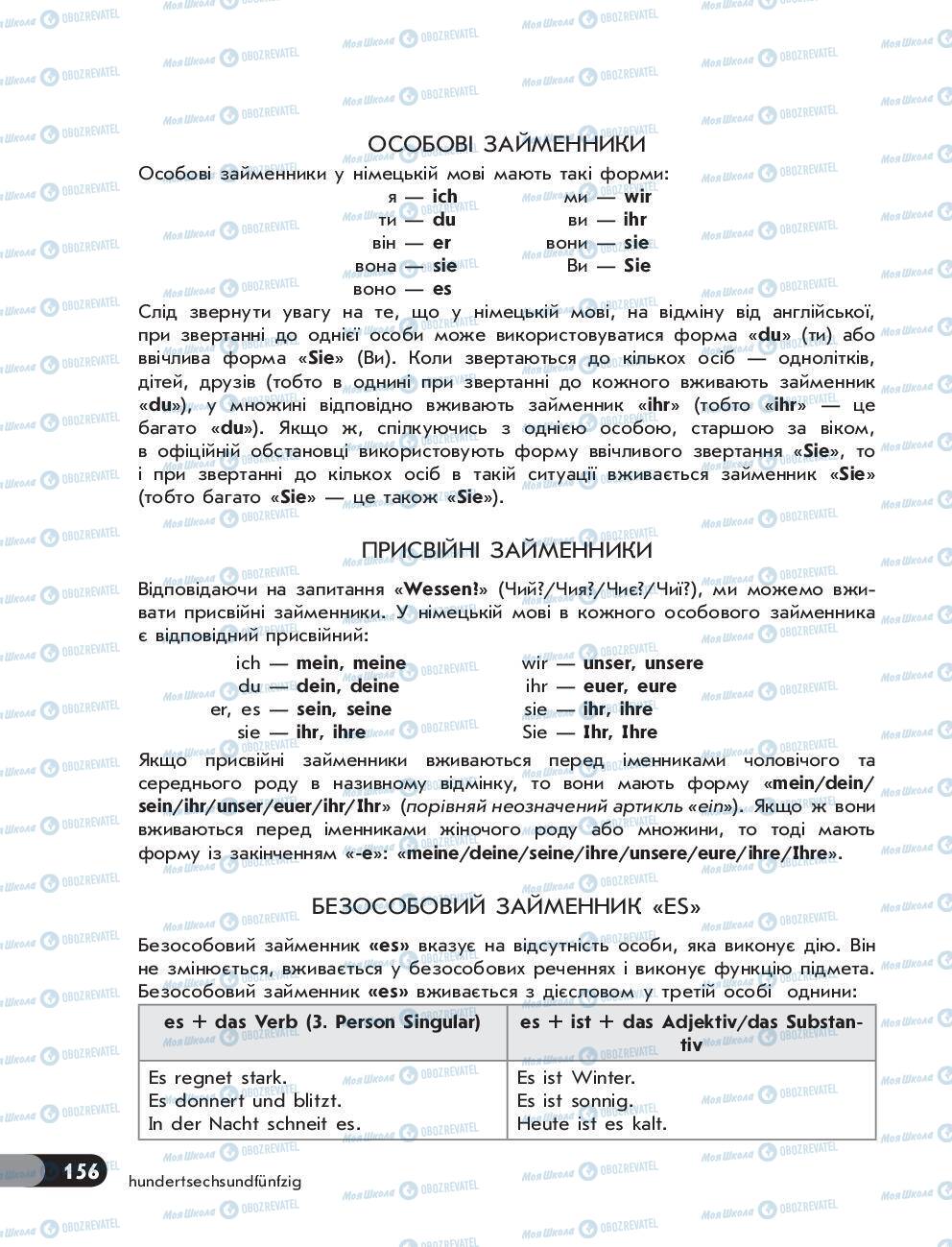 Підручники Німецька мова 5 клас сторінка 156