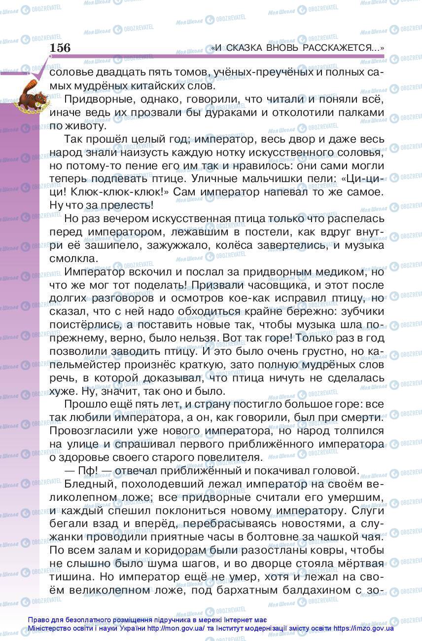 Підручники Зарубіжна література 5 клас сторінка 156