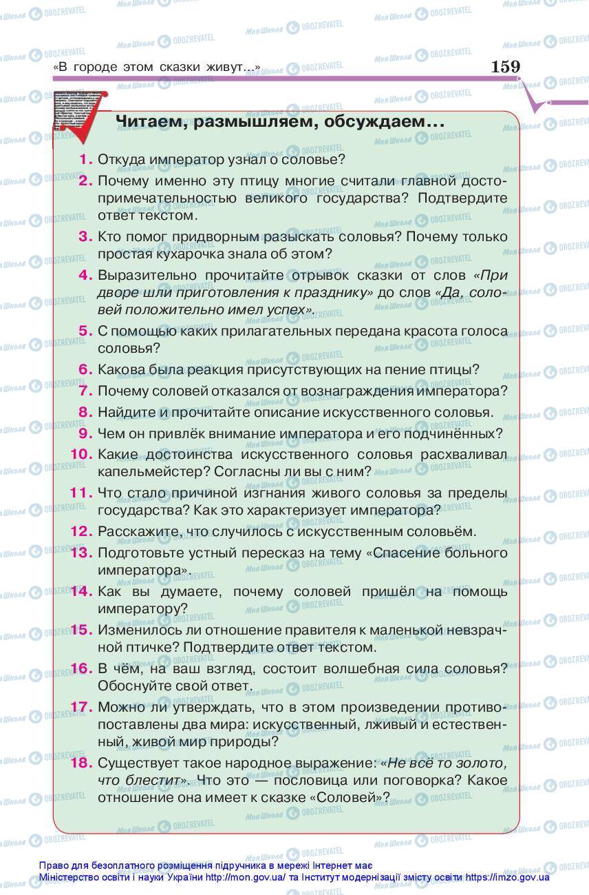 Підручники Зарубіжна література 5 клас сторінка 159