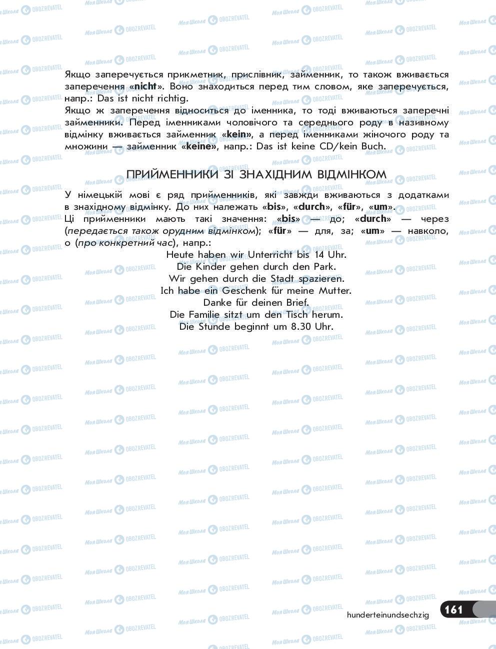 Підручники Німецька мова 5 клас сторінка 161