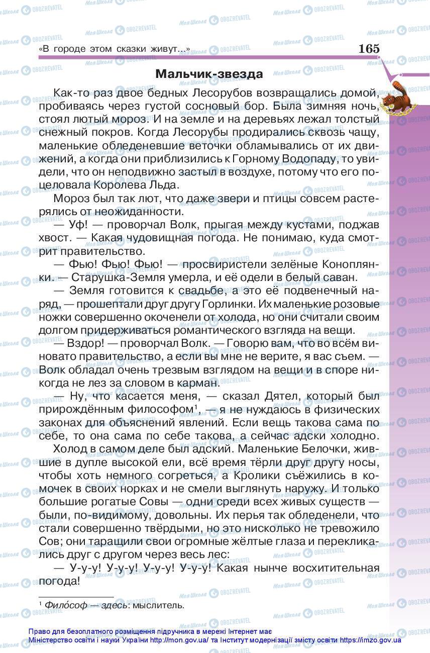 Підручники Зарубіжна література 5 клас сторінка 165