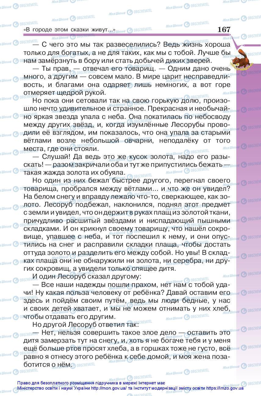 Учебники Зарубежная литература 5 класс страница 167