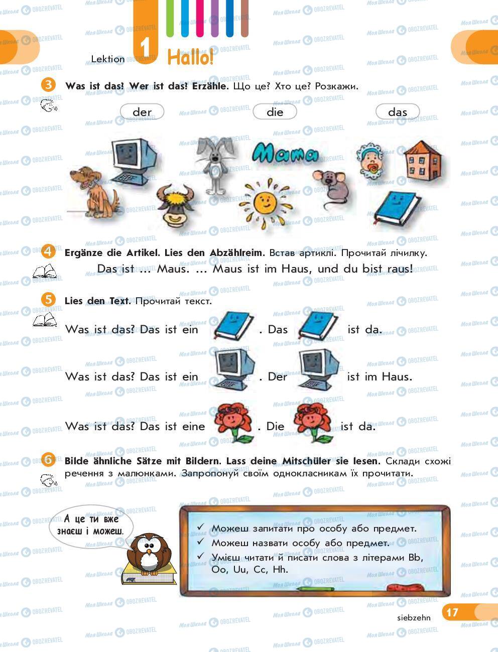 Учебники Немецкий язык 5 класс страница 17