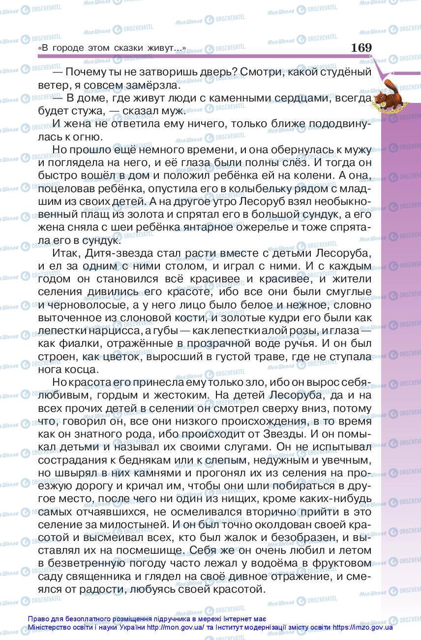 Підручники Зарубіжна література 5 клас сторінка 169