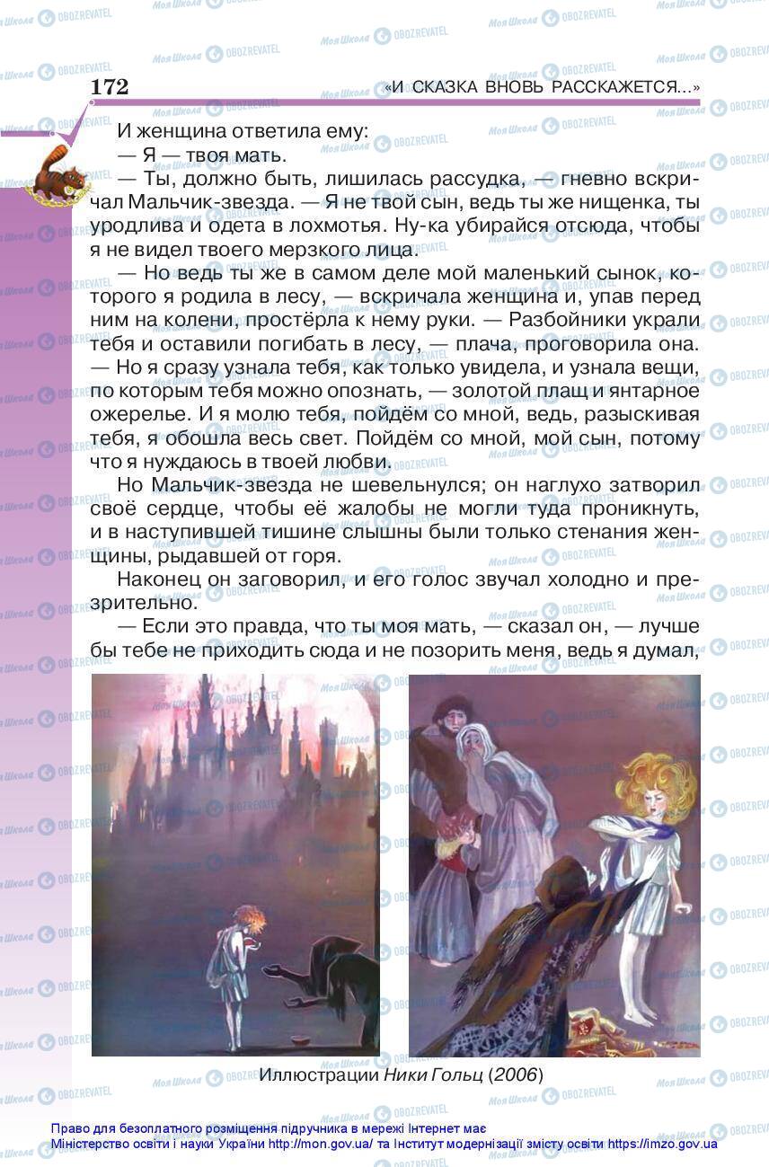 Підручники Зарубіжна література 5 клас сторінка 172