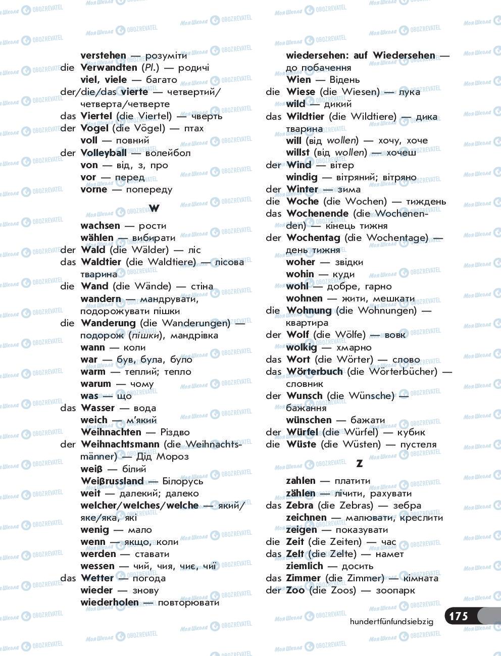 Підручники Німецька мова 5 клас сторінка 175