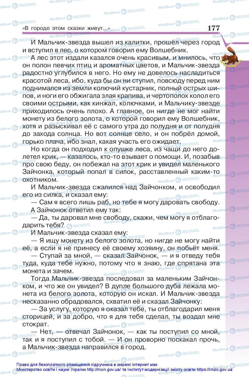 Учебники Зарубежная литература 5 класс страница 177