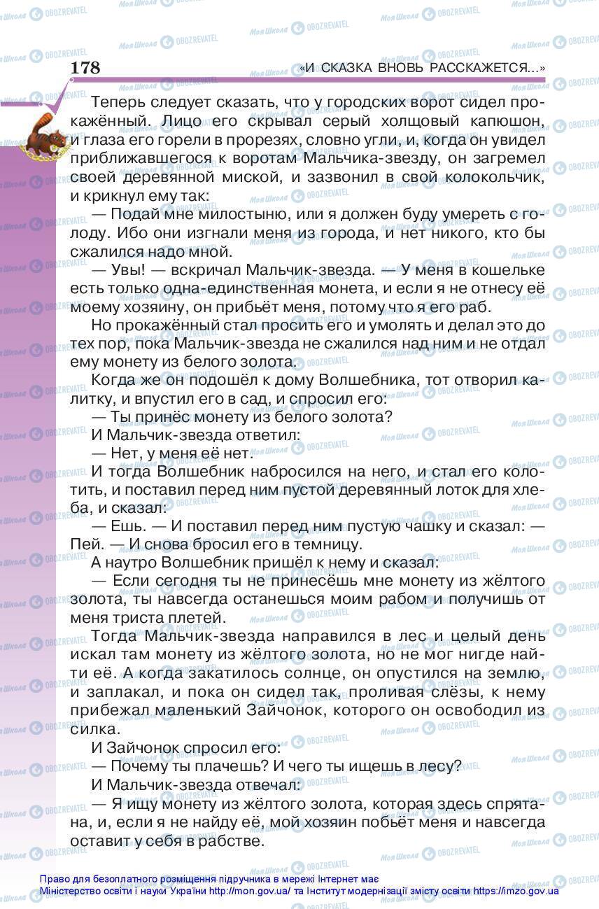 Підручники Зарубіжна література 5 клас сторінка 178