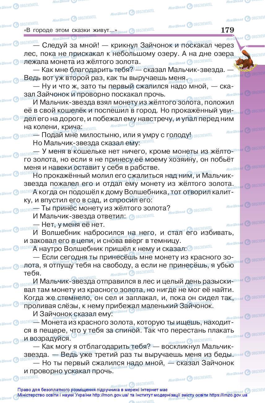 Підручники Зарубіжна література 5 клас сторінка 179