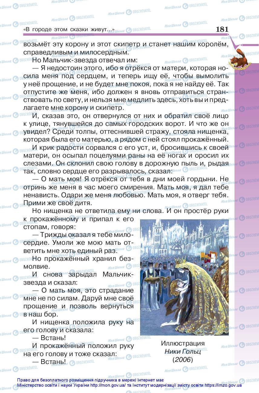 Підручники Зарубіжна література 5 клас сторінка 181