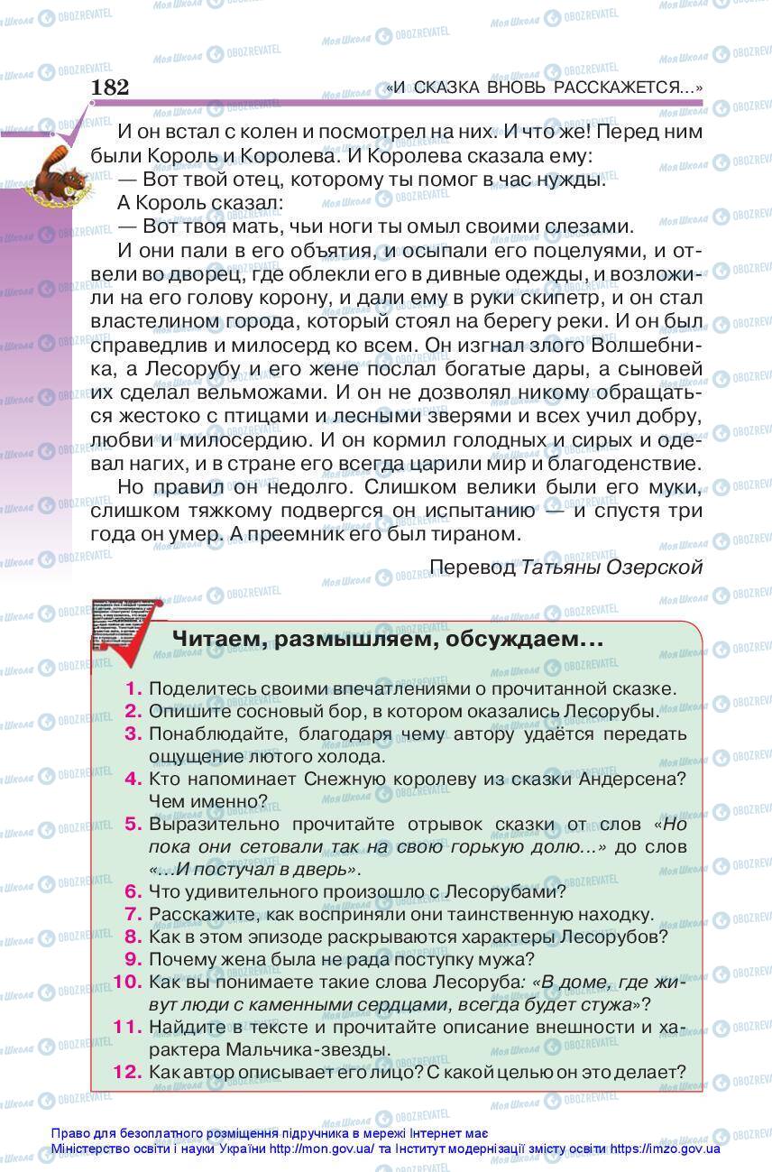 Підручники Зарубіжна література 5 клас сторінка 182