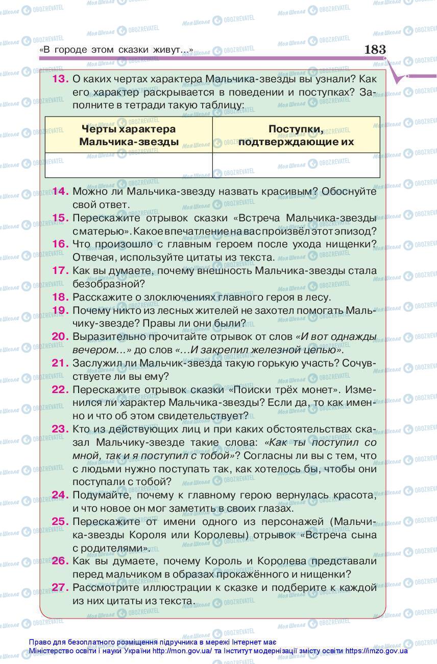 Підручники Зарубіжна література 5 клас сторінка 183