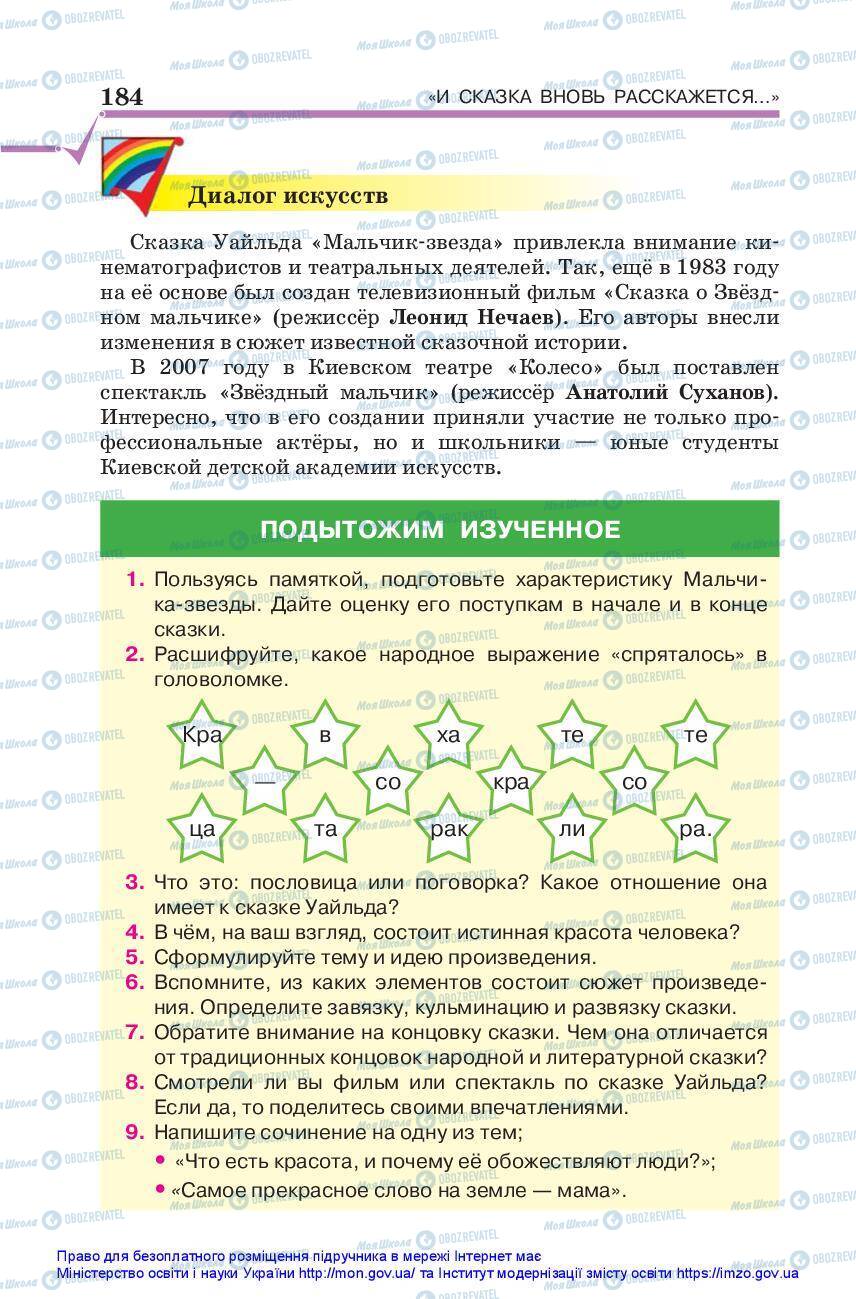 Підручники Зарубіжна література 5 клас сторінка 184