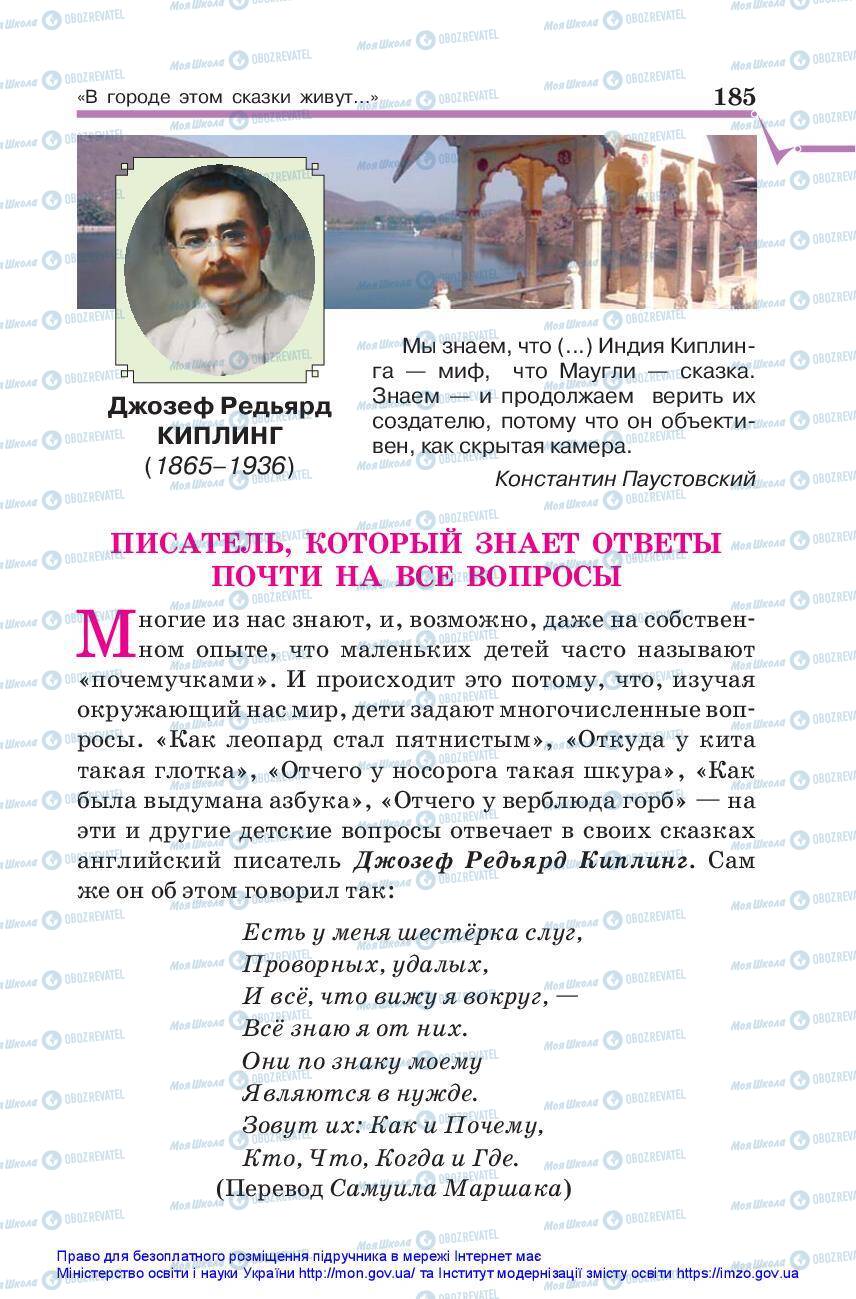 Підручники Зарубіжна література 5 клас сторінка 185