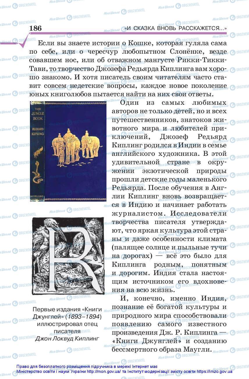 Підручники Зарубіжна література 5 клас сторінка 186