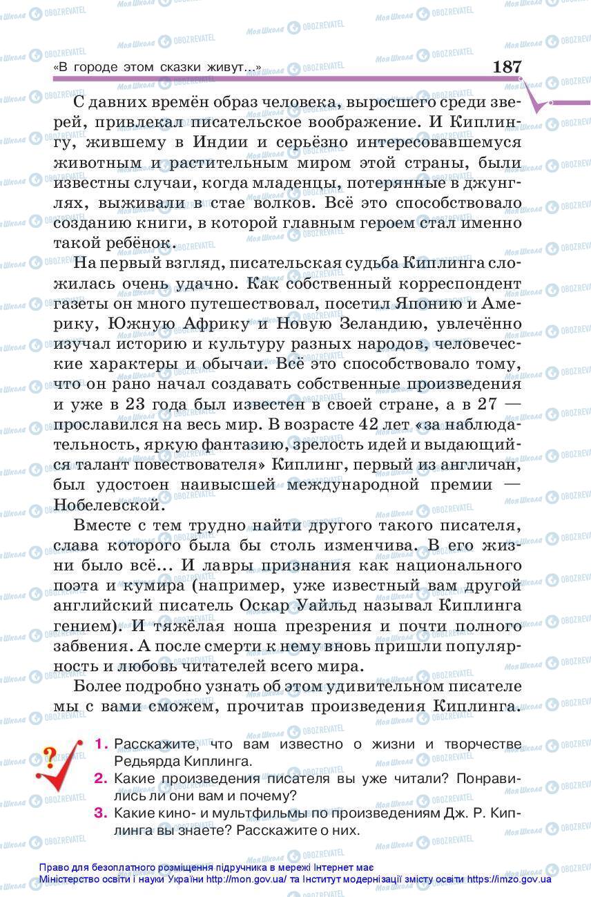 Підручники Зарубіжна література 5 клас сторінка 187