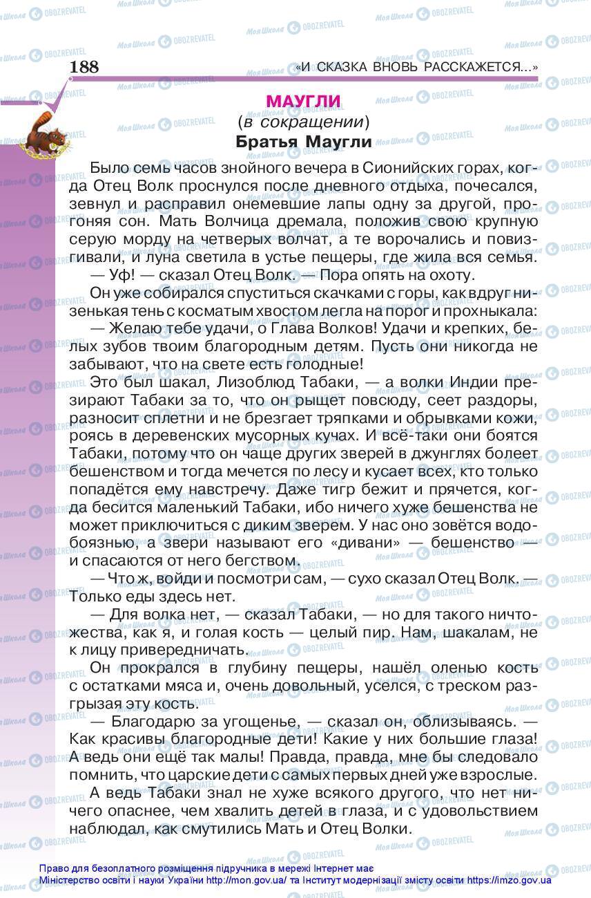 Підручники Зарубіжна література 5 клас сторінка 188