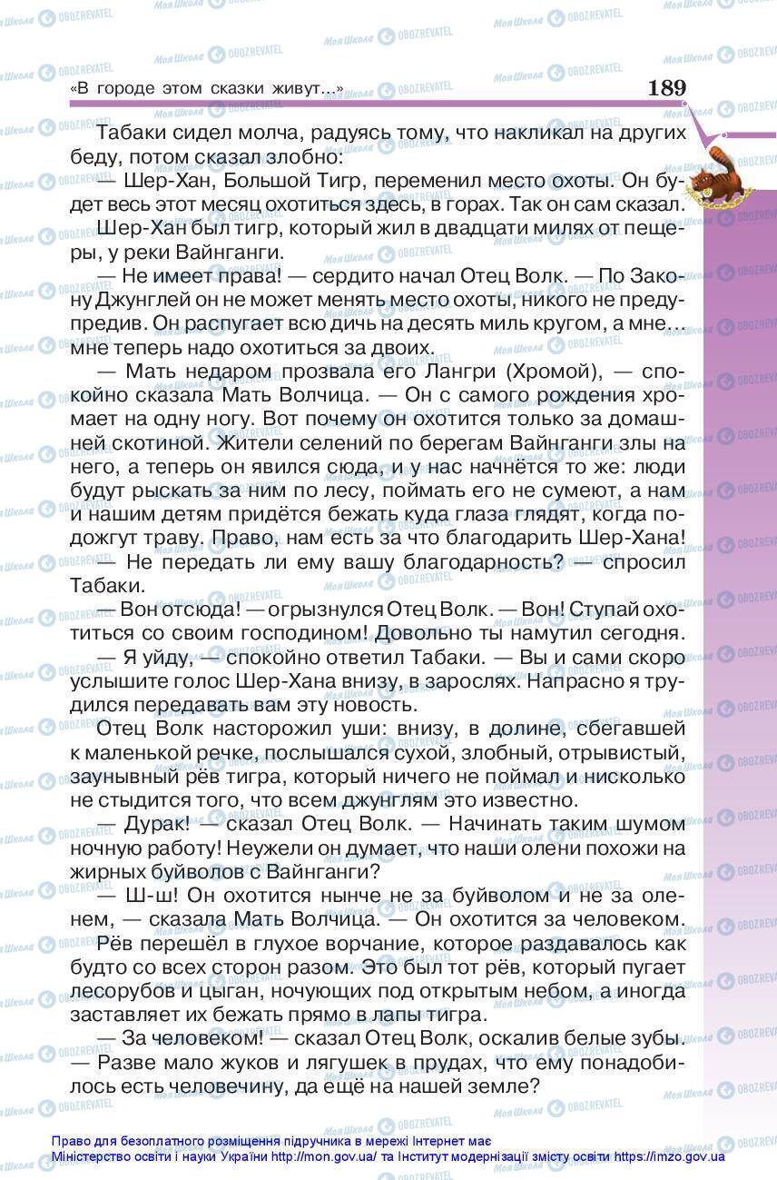 Підручники Зарубіжна література 5 клас сторінка 189