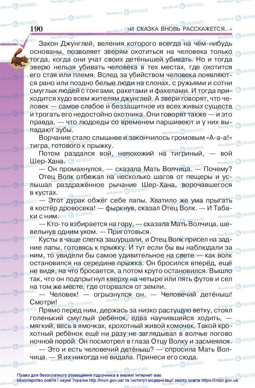 Підручники Зарубіжна література 5 клас сторінка 190