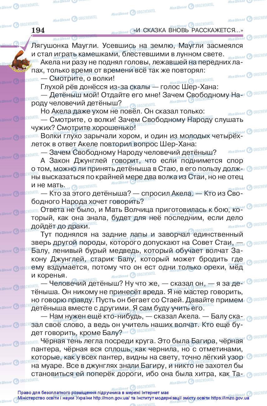 Підручники Зарубіжна література 5 клас сторінка 194