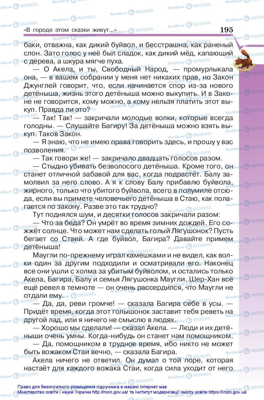 Учебники Зарубежная литература 5 класс страница 195
