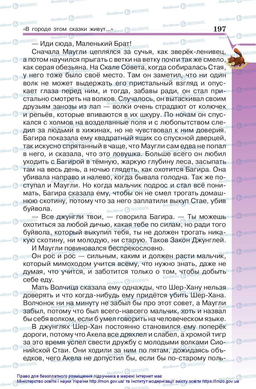 Підручники Зарубіжна література 5 клас сторінка 197