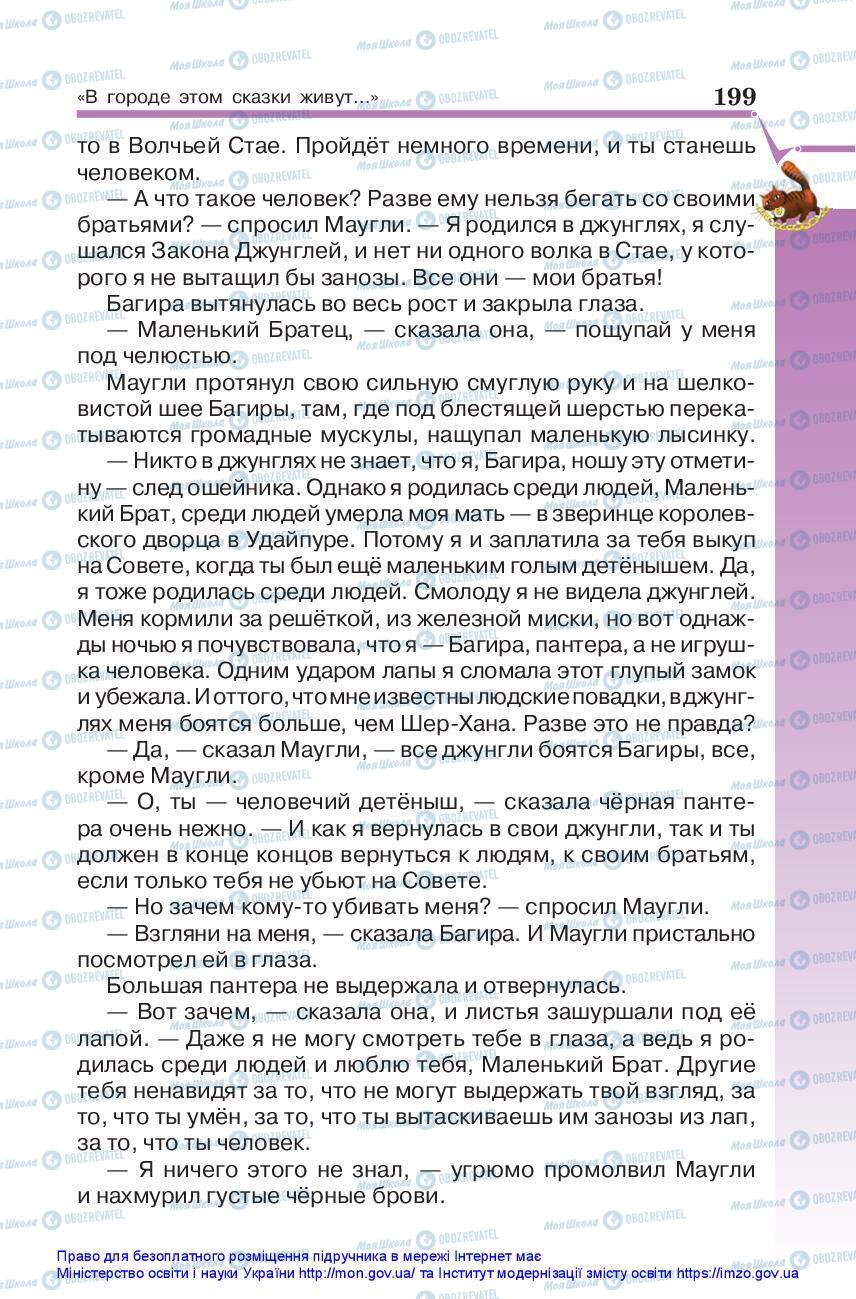 Підручники Зарубіжна література 5 клас сторінка 199