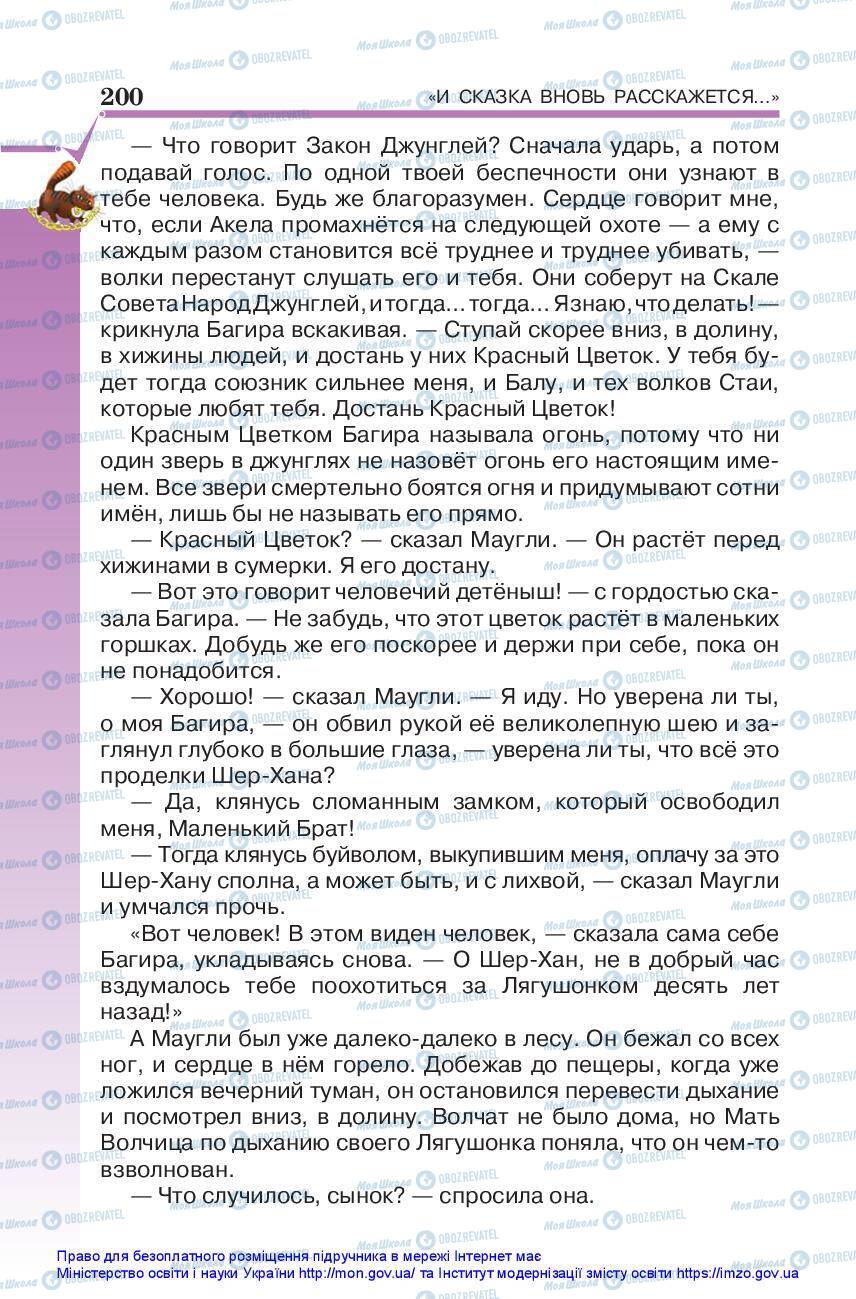 Підручники Зарубіжна література 5 клас сторінка 200