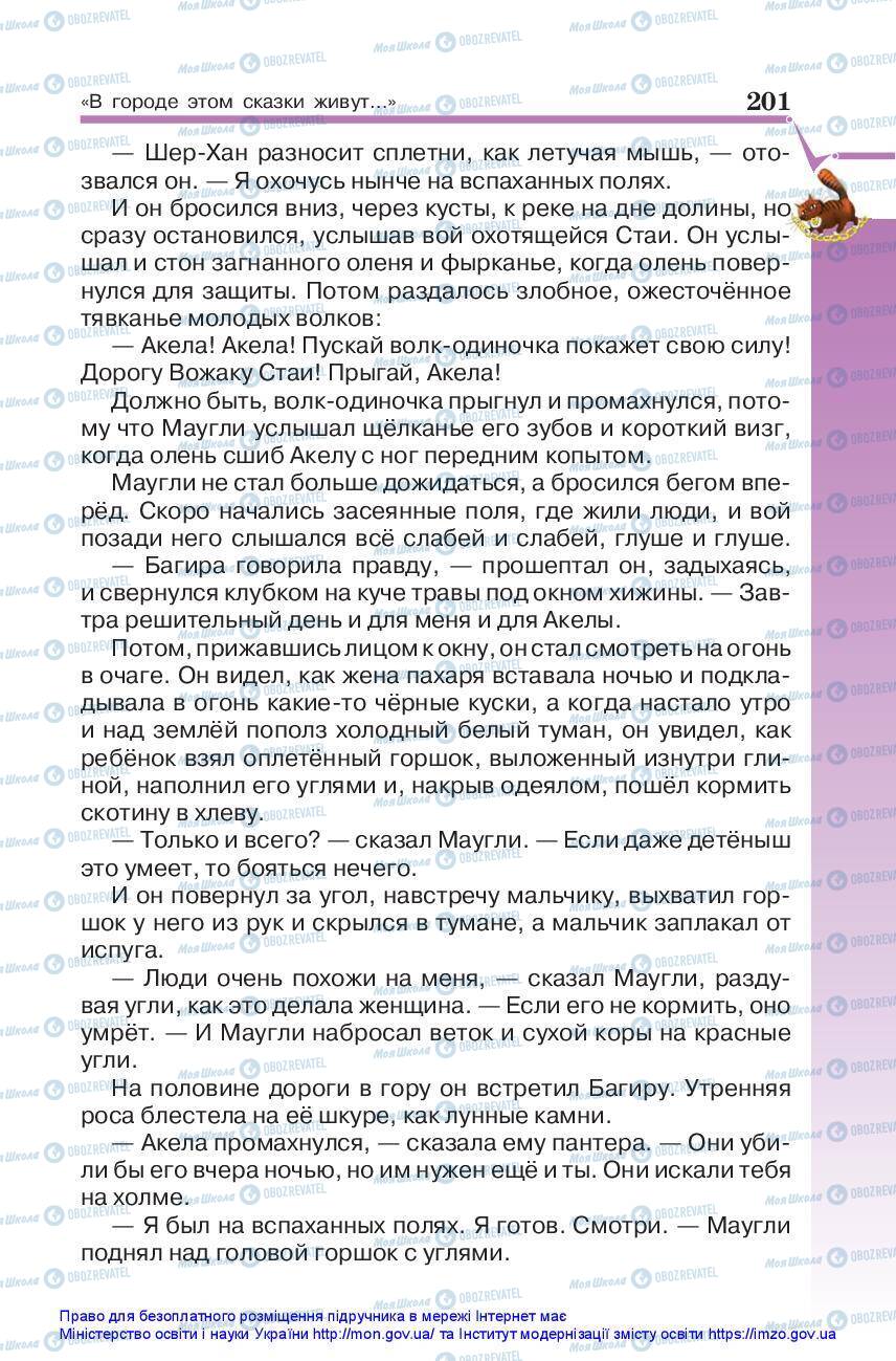 Учебники Зарубежная литература 5 класс страница 201