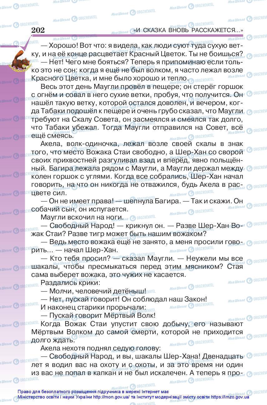 Підручники Зарубіжна література 5 клас сторінка 202