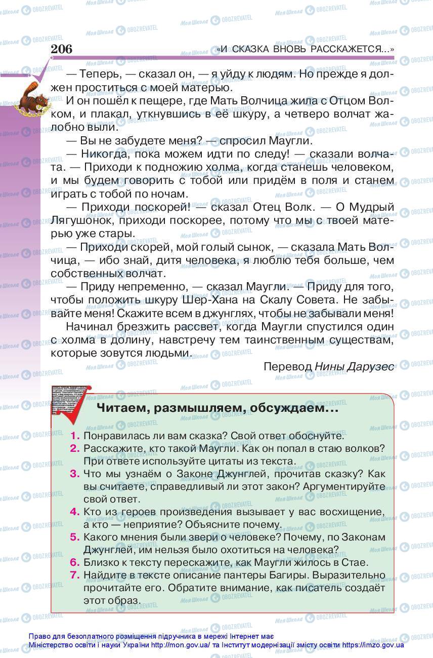 Підручники Зарубіжна література 5 клас сторінка 206