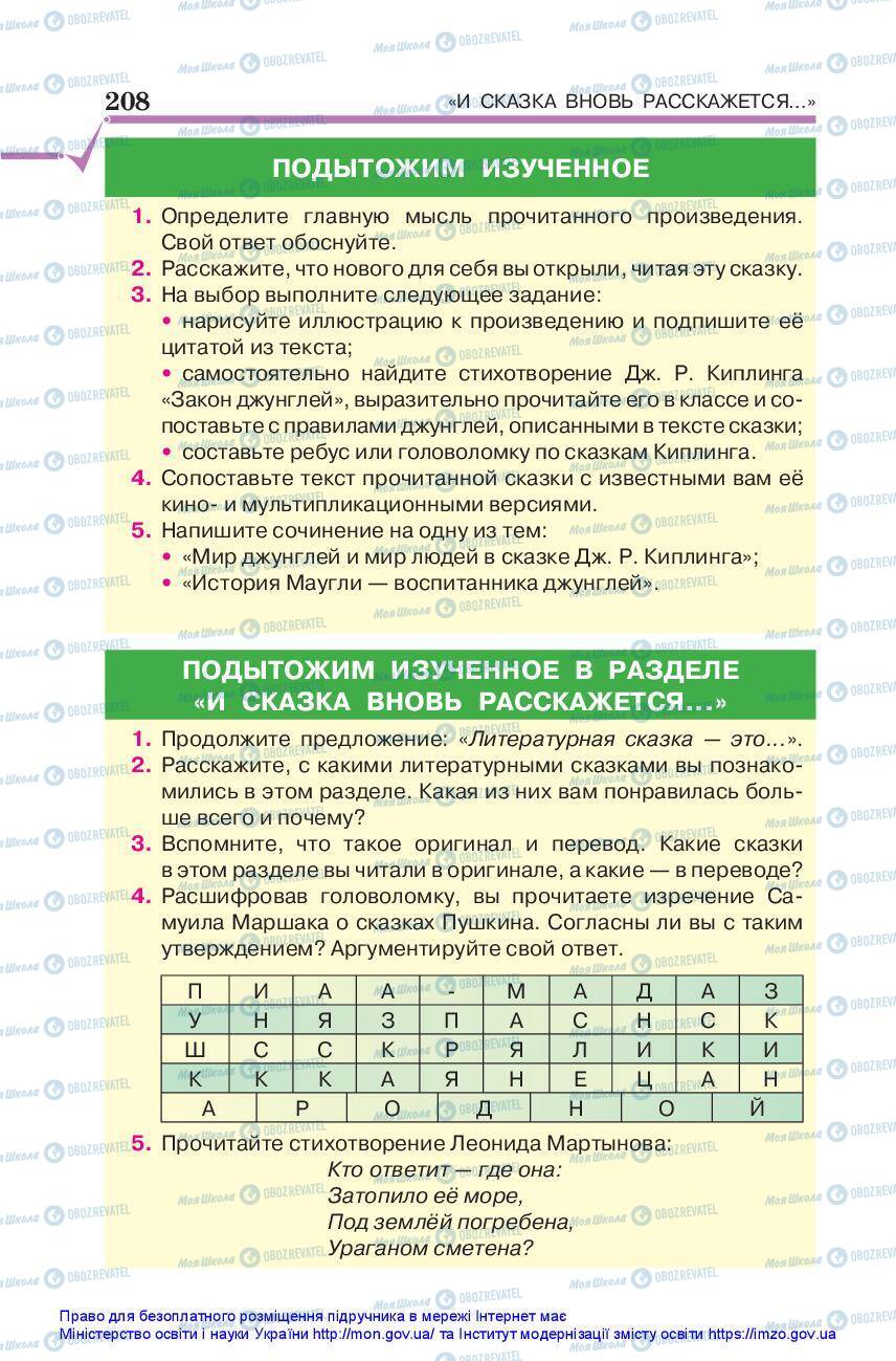 Підручники Зарубіжна література 5 клас сторінка 208