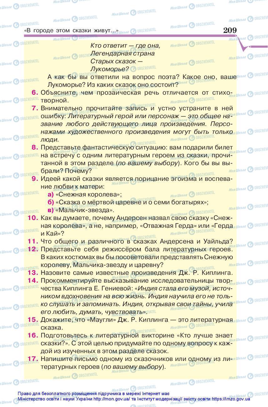 Підручники Зарубіжна література 5 клас сторінка 209