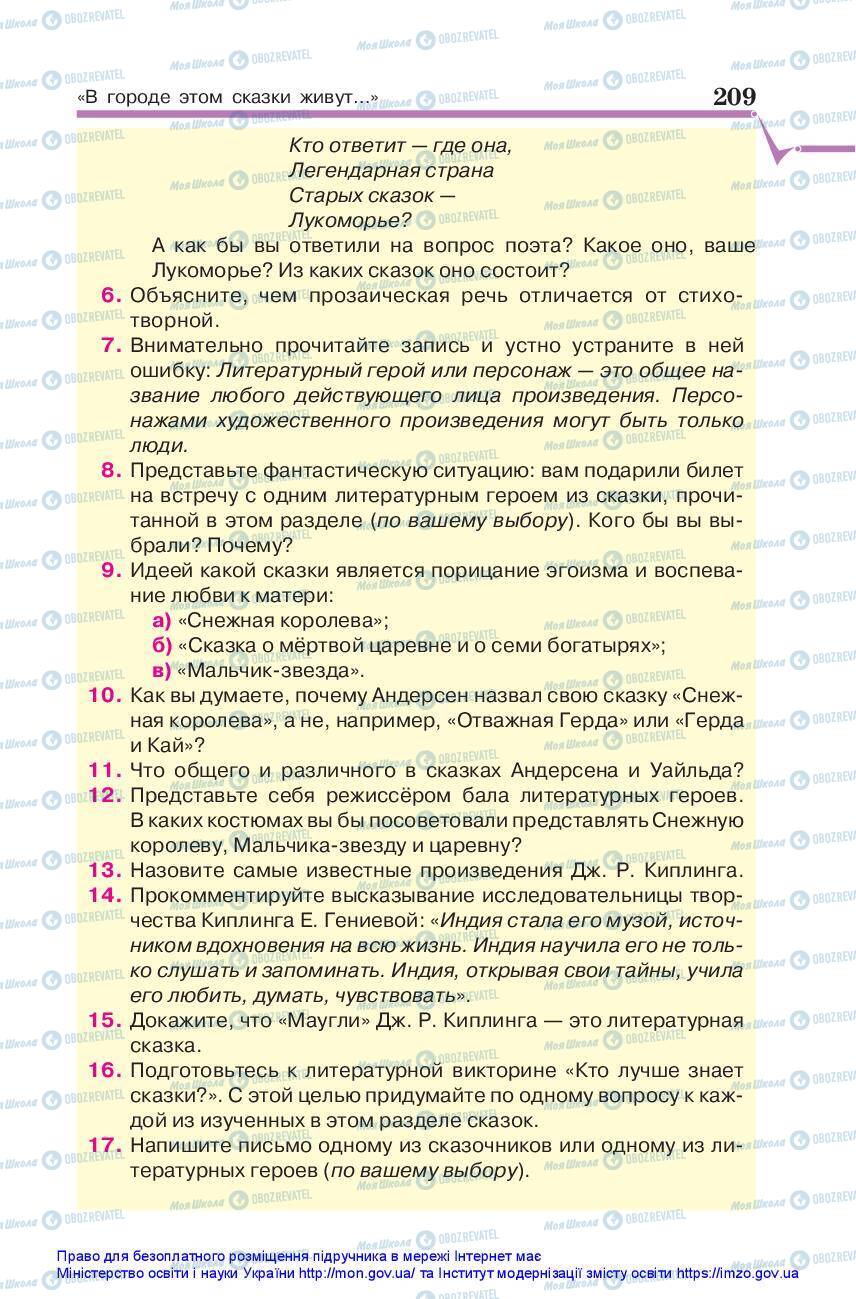 Учебники Зарубежная литература 5 класс страница 209