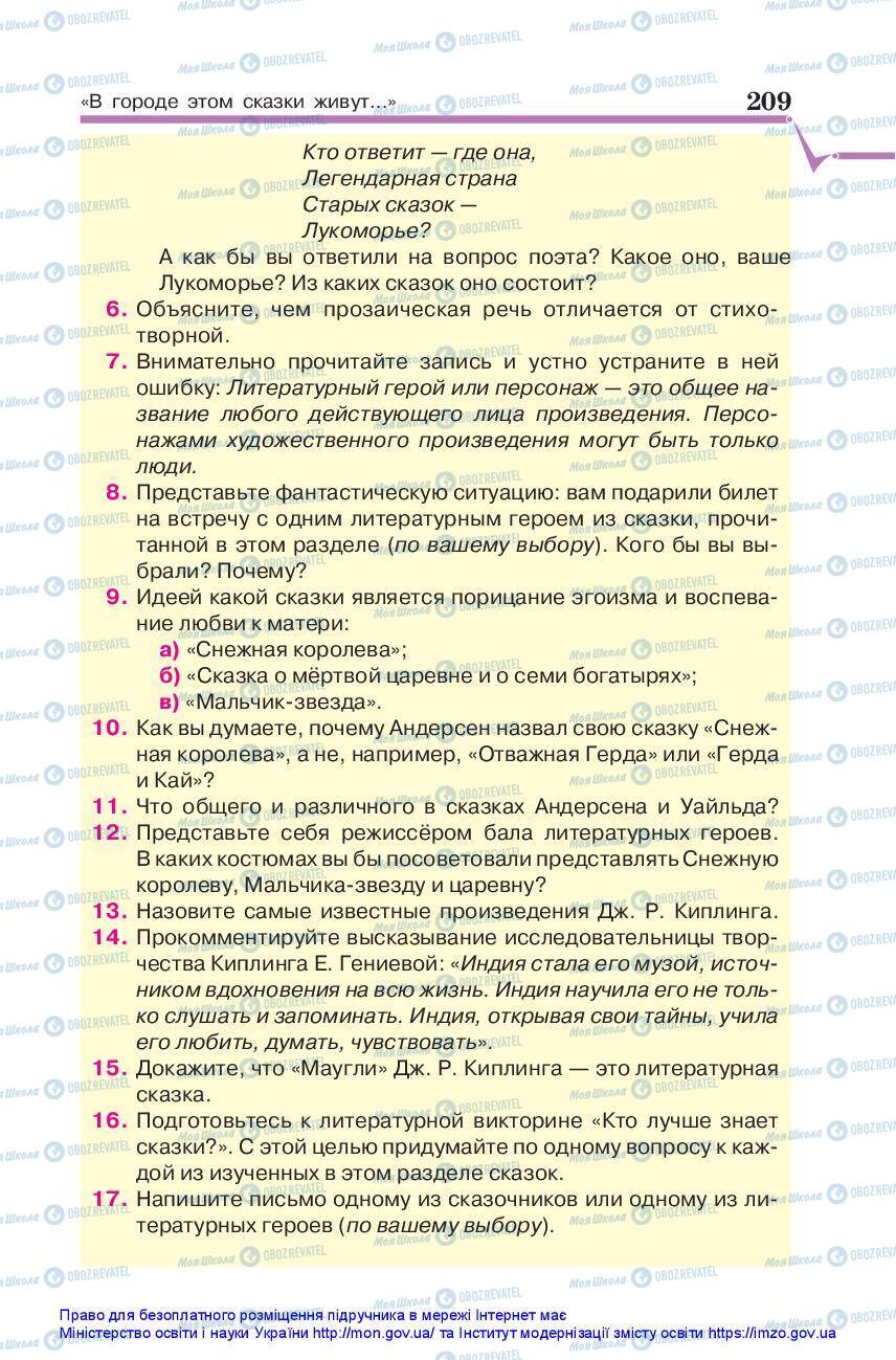 Підручники Зарубіжна література 5 клас сторінка 209